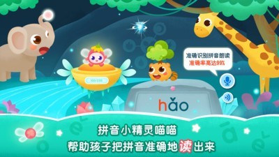 2kids学拼音v8.0.0截图3