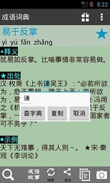 手机成语词典v3.6.9截图3