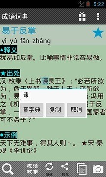 手机成语词典v3.6.9截图8