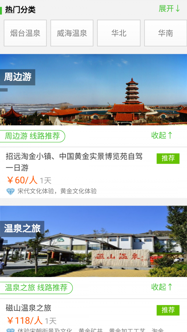 磁山国旅v2.0截图2