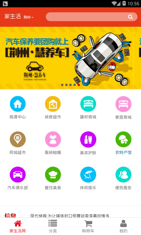 家生活网v1.0.4截图1