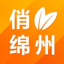 俏绵州v1.0.5