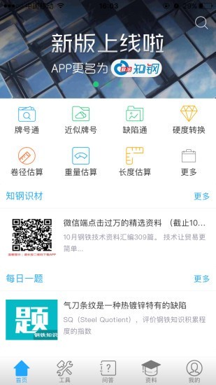 欧冶知钢v3.9.9截图1