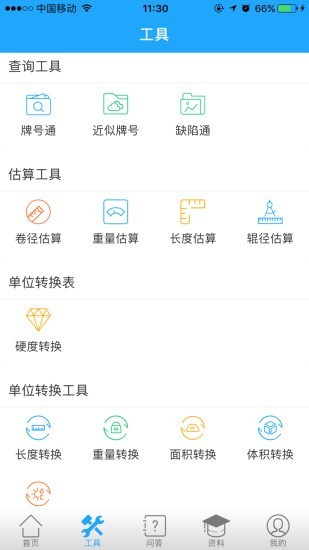 欧冶知钢v3.9.9截图2