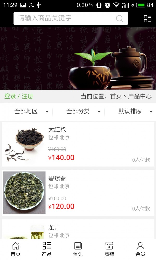 茶叶行业网v5.0.0截图2