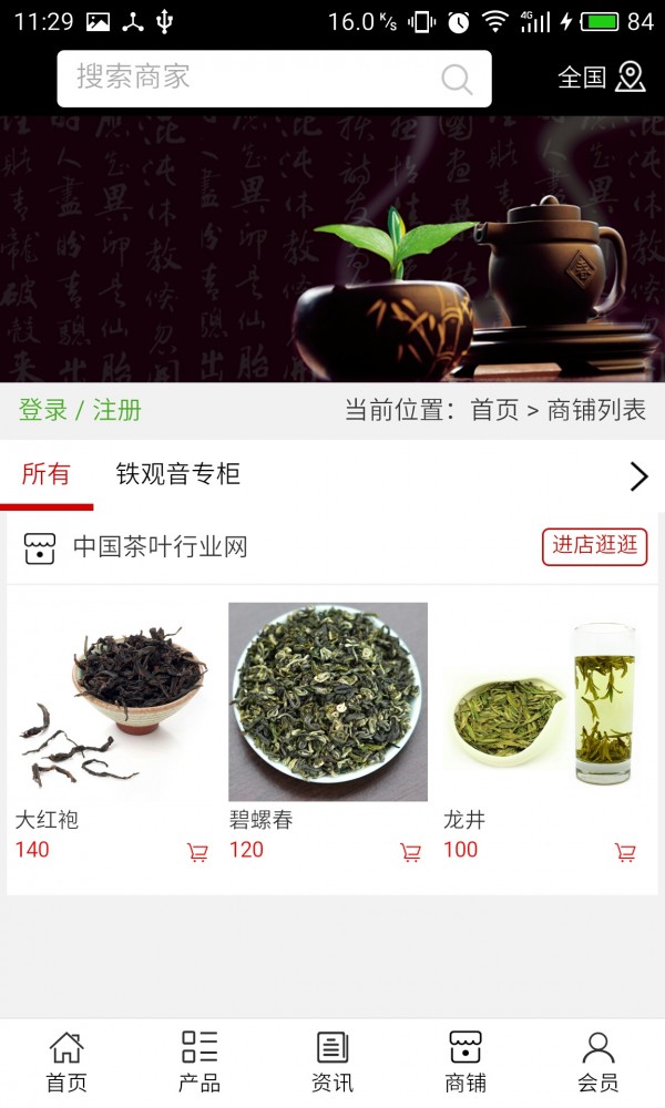 茶叶行业网v5.0.0截图4