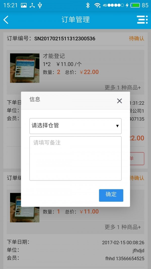 鼎兴管家v1.0.7截图1