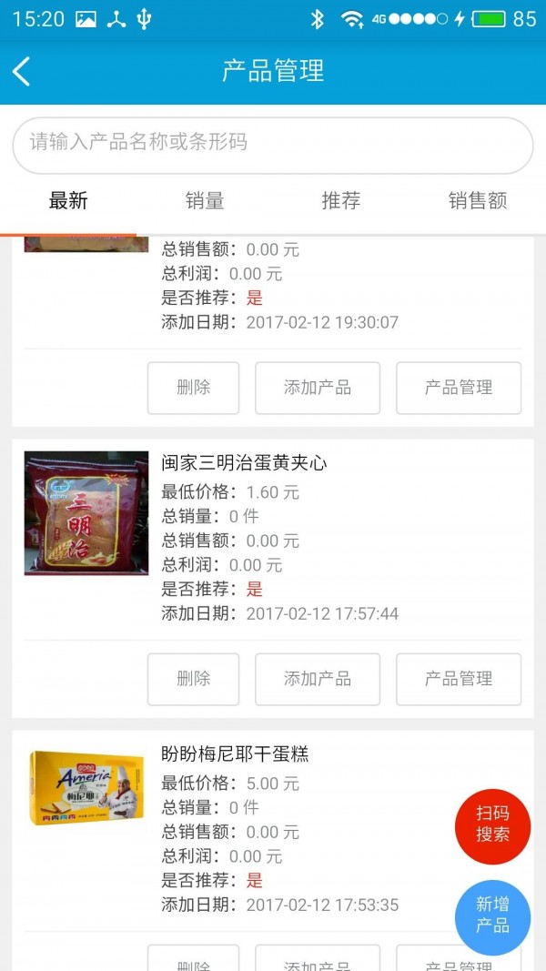 鼎兴管家v1.0.7截图4