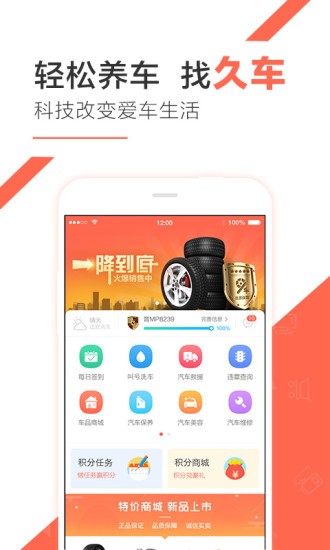 久车v1.9.8截图4