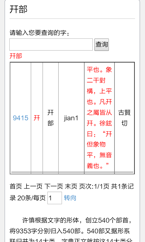 在线说文解字v2.0截图1