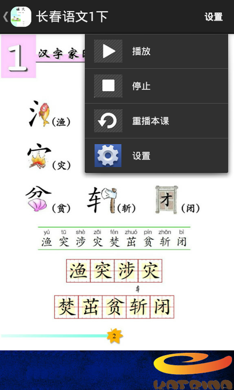 长春语文2下v3.0截图3