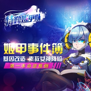 特勤姬甲队九游版v1.5.0截图5