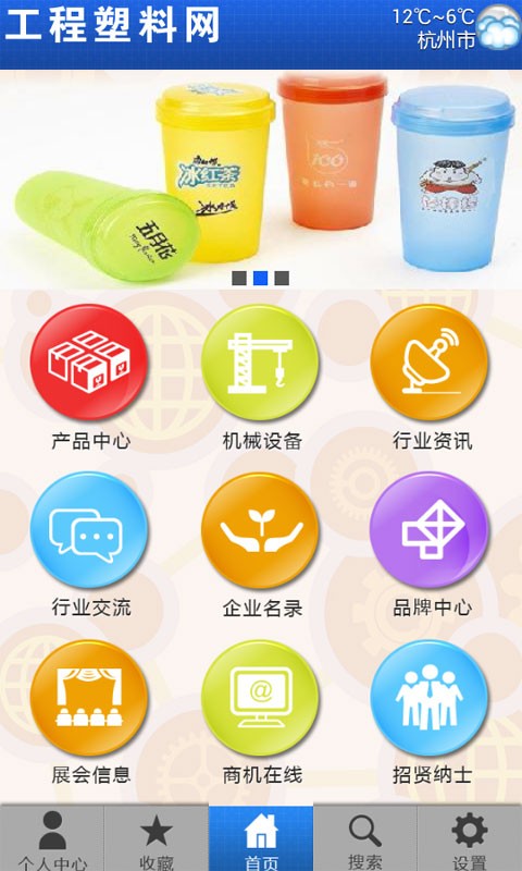 工程塑料网v2.0截图1