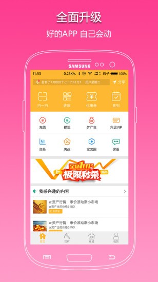 分乐宝v3.1.0截图1