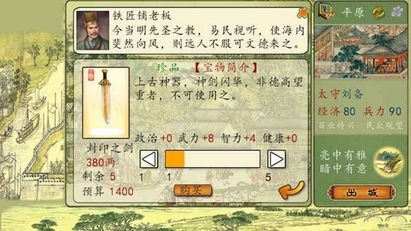 三国春秋传v1.1.8.0截图2