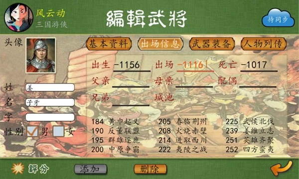 三国春秋传v1.1.8.0截图4