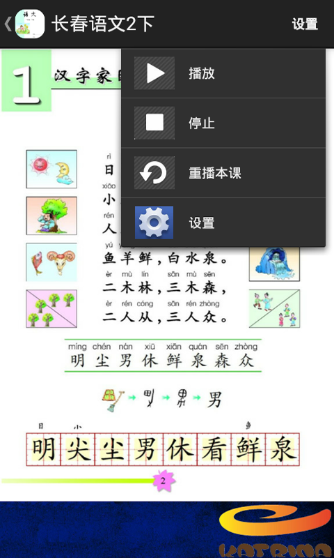 长春语文1下v3.0截图3