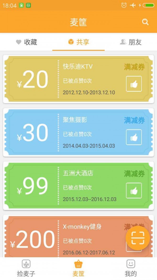 麦小贱v2.8.1.6截图4