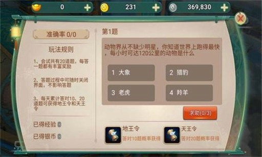 霸王之心v3.8.3截图4