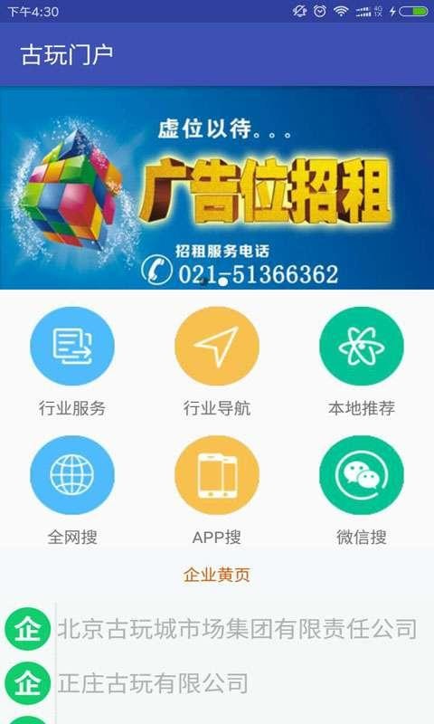 中国古玩门户v1.0截图4