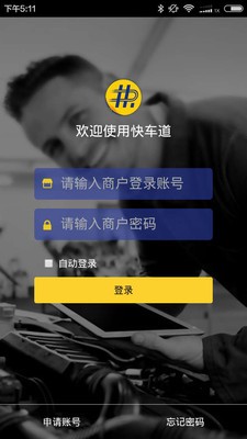 快车道商户版v1.3截图3