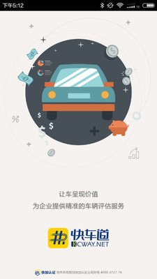 快车道商户版v1.3截图2