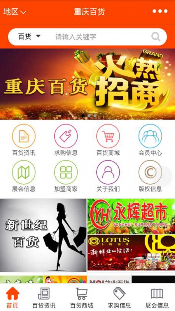 重庆百货v10.0.6截图3