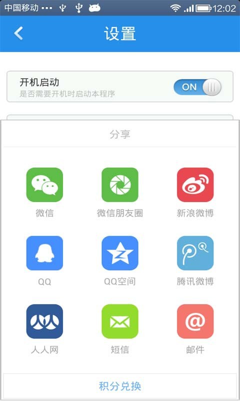 手机内存优化v2.0截图4