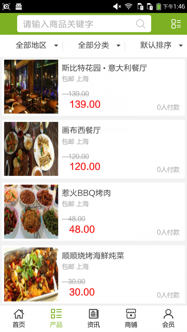 上海餐饮门户v5.0.0截图2