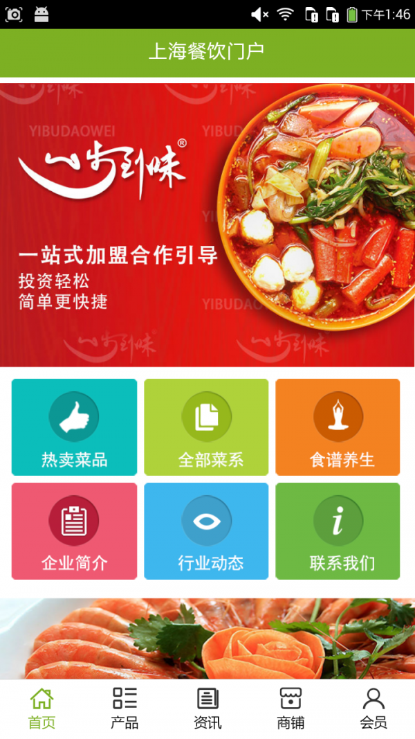 上海餐饮门户v5.0.0截图1