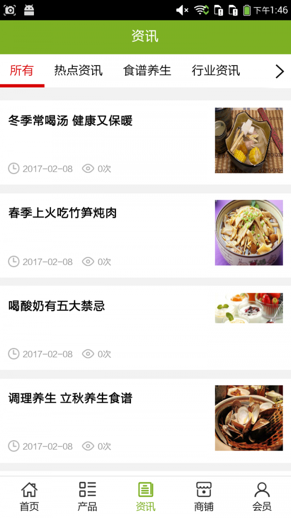 上海餐饮门户v5.0.0截图3