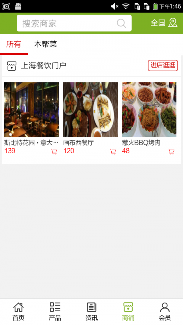 上海餐饮门户v5.0.0截图4
