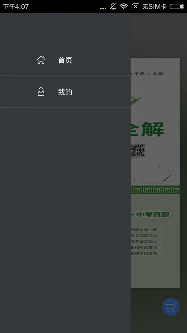 初中文言文全解v2.64.048截图2