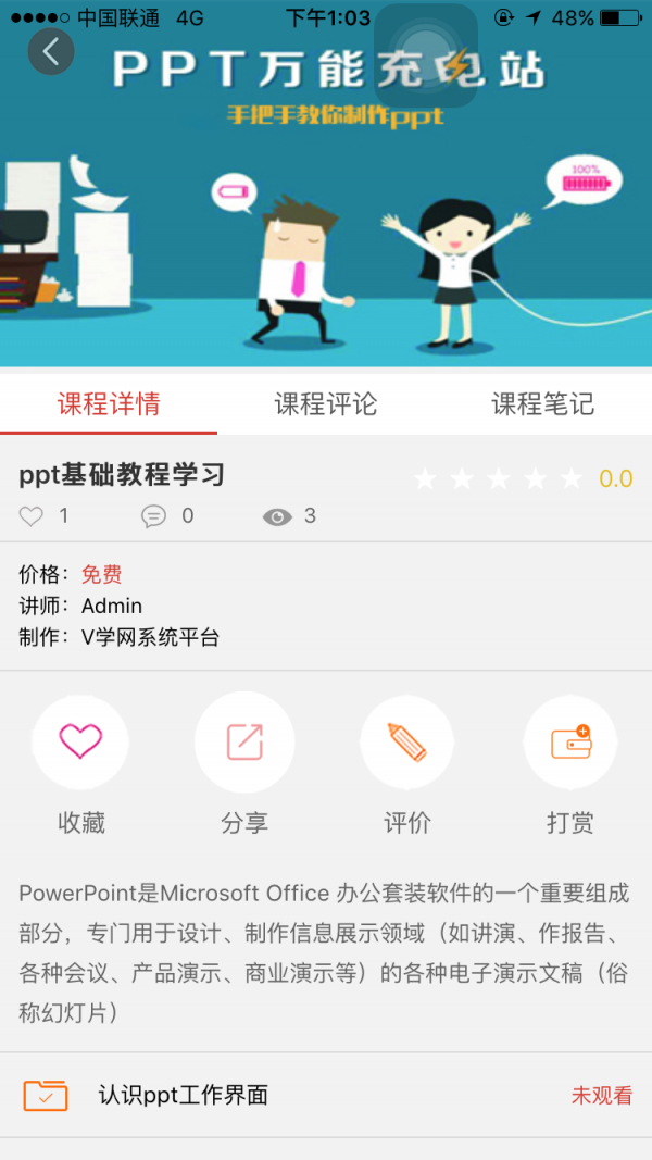 V学网v0.0.2截图5