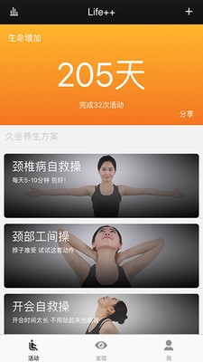 Life加加v1.4.1截图1