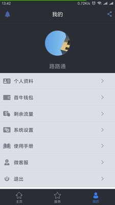 首牛云控v1.2.8.7截图3