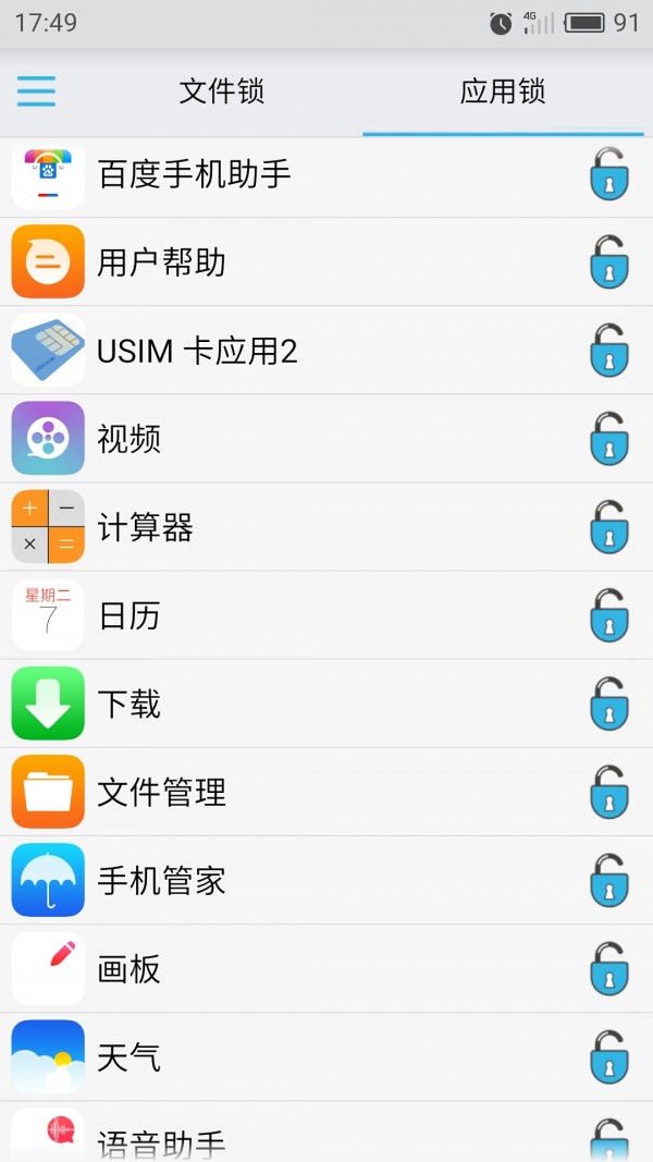 个人隐私安全v1.6.7截图3