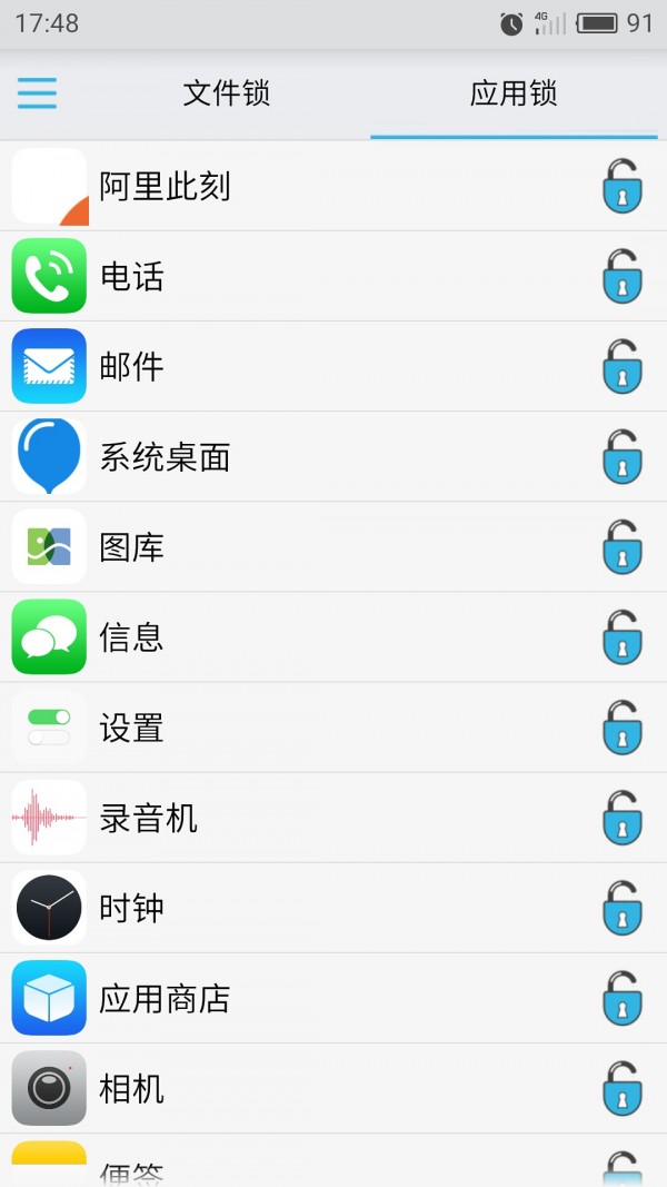 个人隐私安全v1.6.7截图4