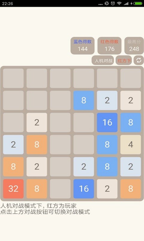 2048人机对战版v1.1截图2