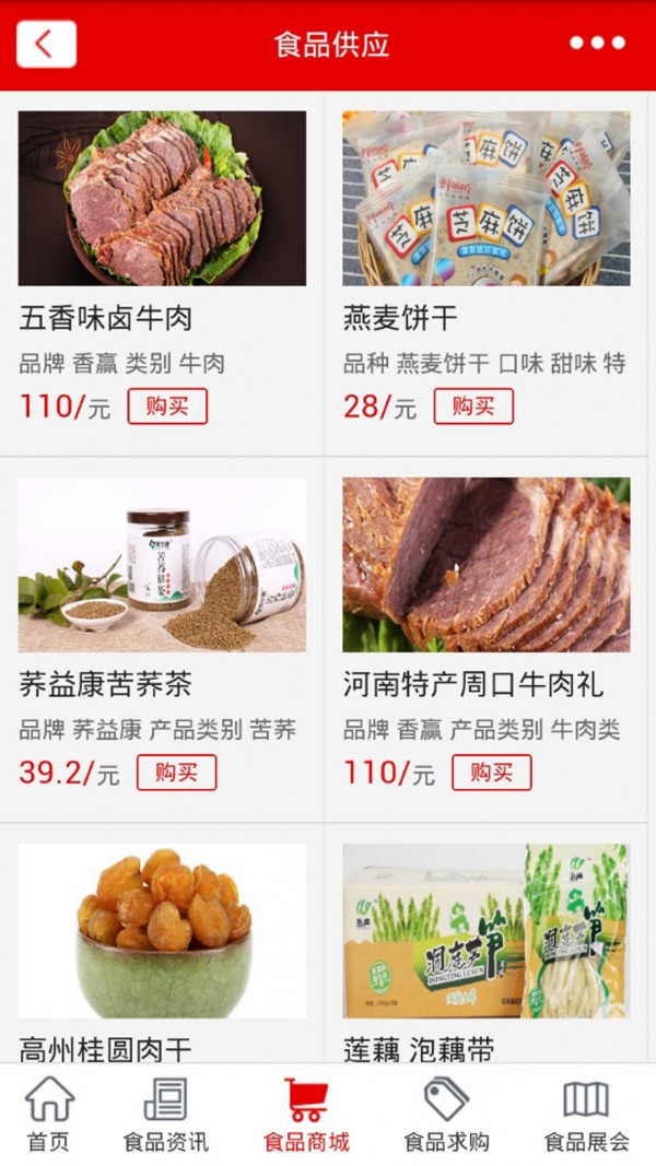 重庆绿色食品v10.0.7截图1