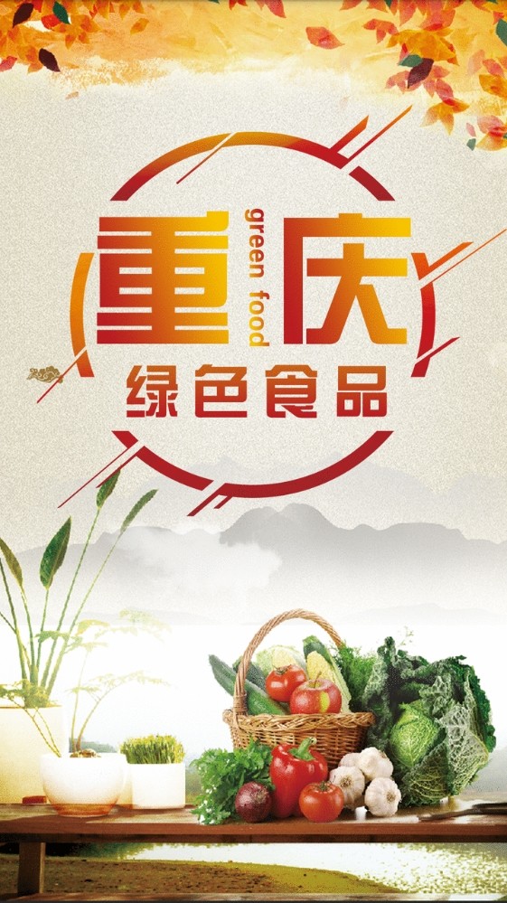 重庆绿色食品v10.0.7截图4