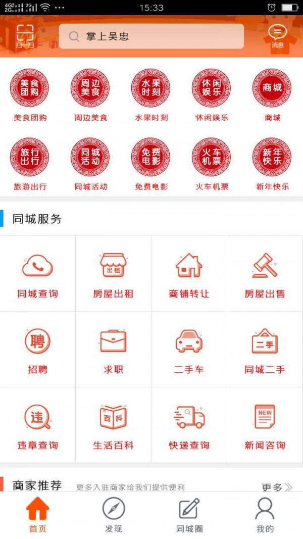 掌上吴忠v3.2.2截图1