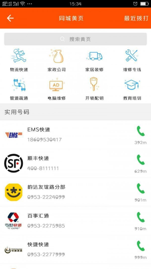 掌上吴忠v3.2.2截图4