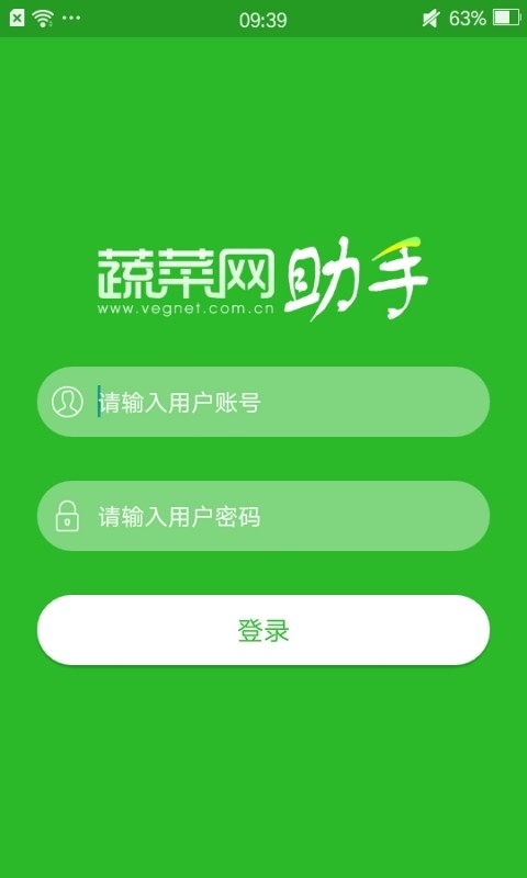 蔬菜网助手v1.2截图2