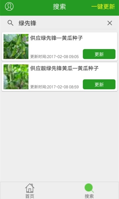 蔬菜网助手v1.2截图4