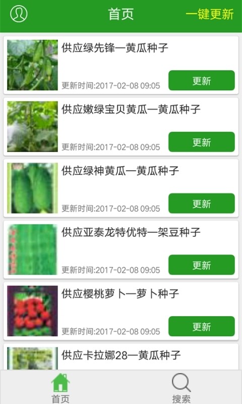 蔬菜网助手v1.2截图3