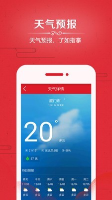 美美中华日历v5.2截图1