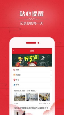 美美中华日历v5.2截图3