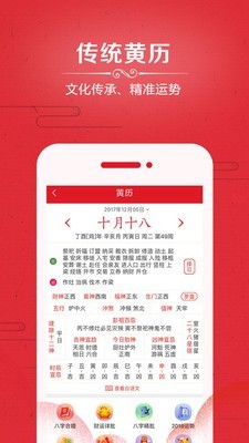 美美中华日历v5.2截图4