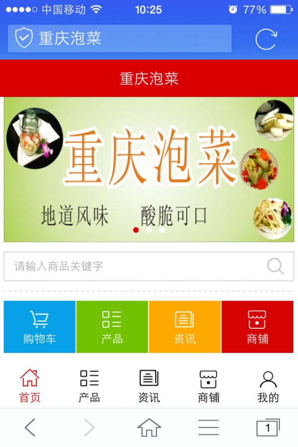 重庆泡菜v5.0.0截图2